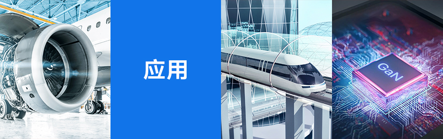 派瑞林涂層應用